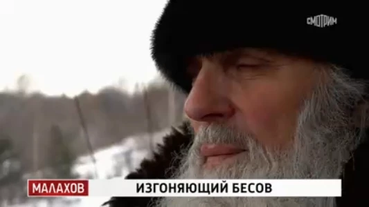 Постер Малахов сегодняшний выпуск 26.06.2025