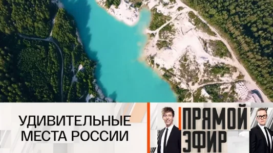 Постер Прямой эфир сегодняшний выпуск 04.07.2025