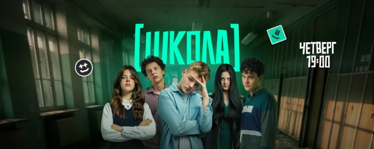 Постер Шоу Школа 7 выпуск на Пятнице 03.07.2025