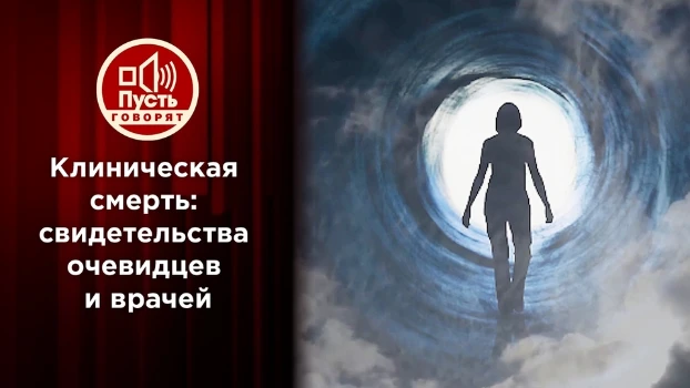 Постер Пусть говорят сегодняшний выпуск 30.06.2025