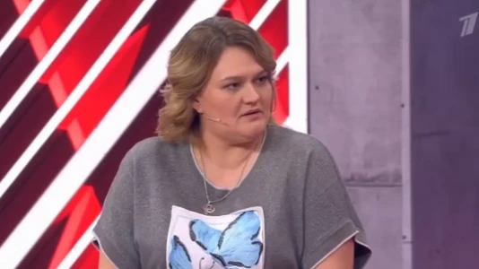 Постер Мужское Женское сегодняшний выпуск 26.06.2025