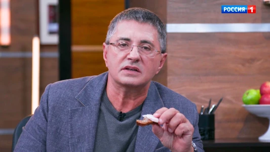 Постер Доктор Мясников сегодняшний выпуск 05.07.2025