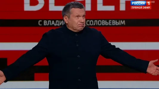 Постер Вечер с Соловьевым 10.07.2025 последний выпуск