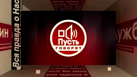 Постер Пусть говорят сегодняшний выпуск 15.07.2025