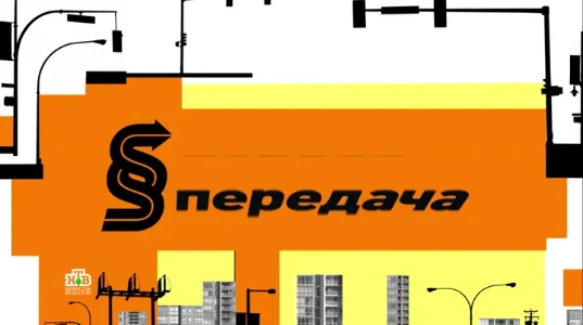 Первая передача 23.11.2025 на НТВ последний выпуск