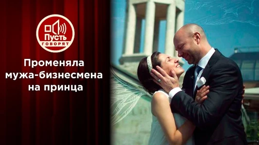 Постер Пусть говорят сегодняшний выпуск 28.11.2025