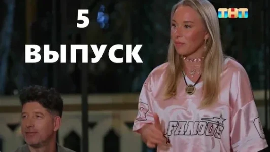 Постер Большой куш Бангкок 5 выпуск на ТНТ 03.08.2025