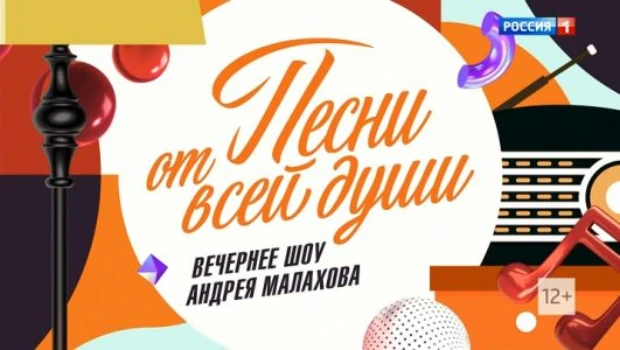 Постер Песни от всей души последний выпуск 23.08.2026